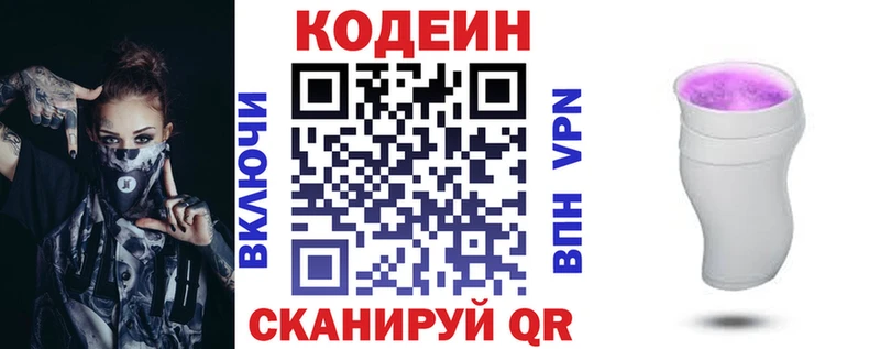 купить наркоту  Николаевск  Кодеин Purple Drank 